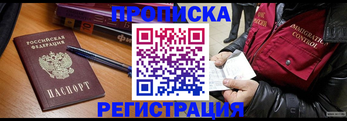 прописка иностранных граждан в Качканаре