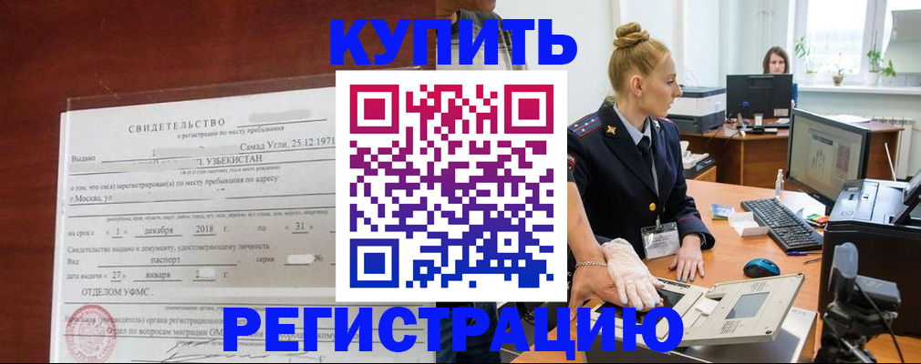 временная регистрация в квартире в Качканаре