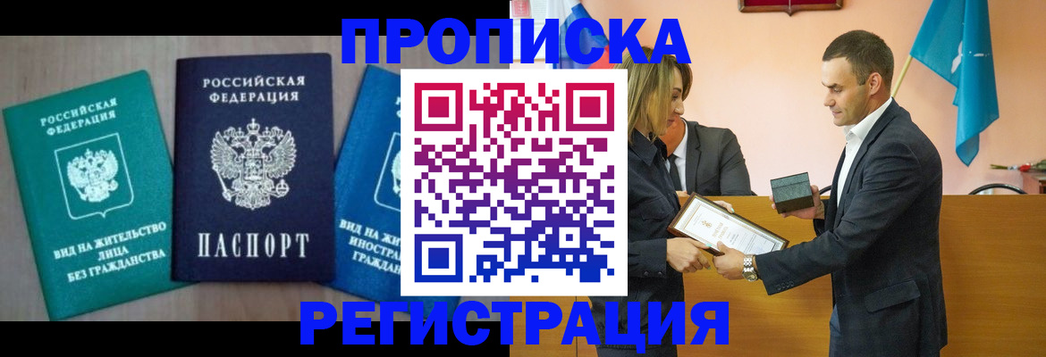 временная прописка в Качканаре